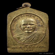 เหรียญห้าเหลี่ยม หลวงปู่ทวด วัดช้างให้ ปี08