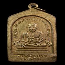 เหรียญห้าเหลี่ยม หลวงปู่ทวด วัดช้างให้ ปี08