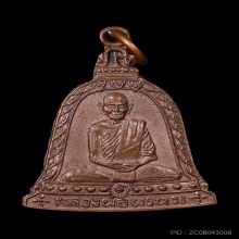 เหรียญระฆัง