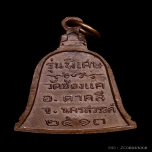 เหรียญระฆัง