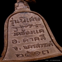 เหรียญระฆัง