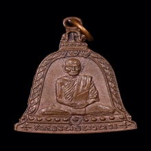 เหรียญระฆัง