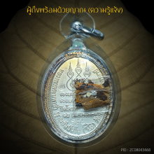 เหรียญเมตตาบารมี หลวงตามหาบัว เนื้อเงิน ลงยา หายาก