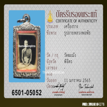 รูปถ่ายขาวดำหลวงพ่อพิธ วัดฆะมัง จ.พิจิตร