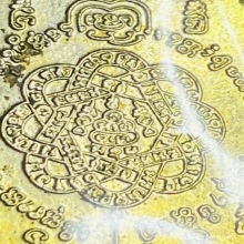 หลวงพ่อสุด วัดกาหลง เสือหมอบปี 19 บล๊อคนิยมจีวรแลบ กะไหล่ทอง