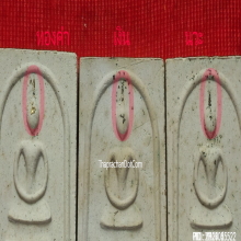 พระสมเด็จเกตุมงคล รุ่นชินบัญชร ปี 2539