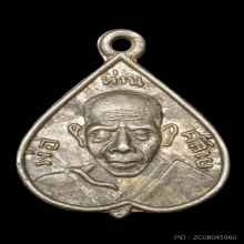 เหรียญใบโพธิ์พ่อท่านคล้าย 