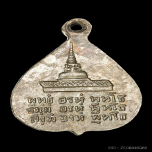 เหรียญใบโพธิ์พ่อท่านคล้าย 