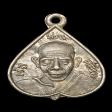 เหรียญใบโพธิ์พ่อท่านคล้าย 