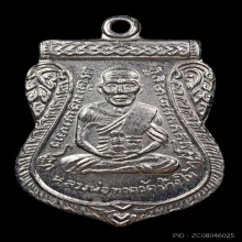 เหรียญหน้าเลื่อนสมณศักดิ์ ปี2511 หลวงปู่ทวด