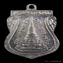 เหรียญหน้าเลื่อนสมณศักดิ์ ปี2511 หลวงปู่ทวด