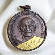 เหรียญสไบทอง หลวงพ่อหยอด วัดแก้วเจริญ ปี 2534 นิยม