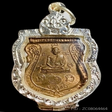 เสมา หลังยันต์5 หูตันเนื้อทองแดง หลวงพ่อพรหม วัดขนอนเหนือ