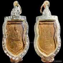 เสมา หลังยันต์5 หูตันเนื้อทองแดง หลวงพ่อพรหม วัดขนอนเหนือ