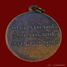 เหรียญไหว้ข้าง มีสายสิญจน์ ปี 2510 เนื้อทองแดง สวยเดิมๆ