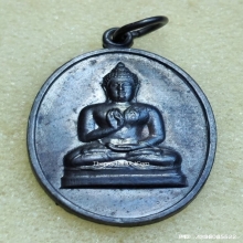 เหรียญ พุทธทักษิณมิ่งมงคล วัดเขากง ปี 11