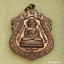 เหรียญ หลวงปู่ทวด วัดช้างไห้ ปี 37