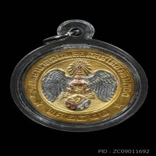 เหรียญคุ้มเกล้า