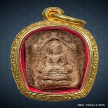 พระกำแพงซุ้มยอ กรุเก่าวัดพิกุล จ.กำแพงเพชร