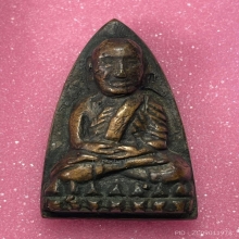 หลวงปู่ทวด เตารีดใหญ่ พิมพ์ A