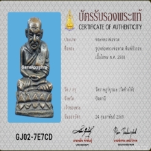 หลวงปู่ทวด บัวรอบ ก้นลายเซ็นต์ ปี 2508