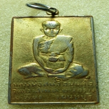 ...เหรียญ ลพ.สนธิ์ วัดปราสาท รุ่นแรก...
