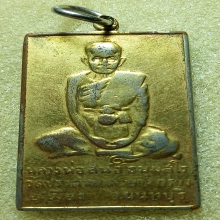 ...เหรียญ ลพ.สนธิ์ วัดปราสาท รุ่นแรก...