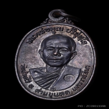 เหรียญหลวงพ่อคูณปี 17 บล็อคสายฝนสวยมาก