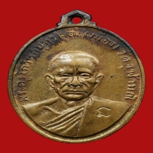 เหรียญรุ่นแรกหลวงพ่อเนื่อง วัดจุฬามณี ปี 2511