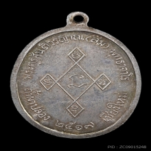 เหรียญเมตตา หลวงปู่สิม ปี 2517 เนื้อเงิน แจกกรรมการ