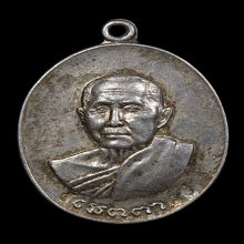 เหรียญเมตตา หลวงปู่สิม ปี 2517 เนื้อเงิน แจกกรรมการ