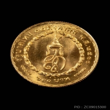 เหรียญสมเด็จพระนางเจ้าสิริกิติ์ ครบ3รอบ ปี11