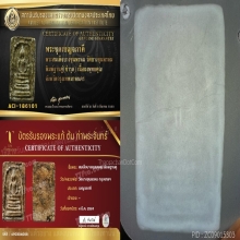 พระสมเด็จบางขุนพรหม พิมพ์ฐานคู่ วัดใหม่อมตรส