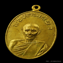 เหรียญพ่อท่านเขียว วัดหรงบน รุ่นแรก ปี 2513 นิยม