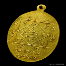 เหรียญพ่อท่านเขียว วัดหรงบน รุ่นแรก ปี 2513 นิยม