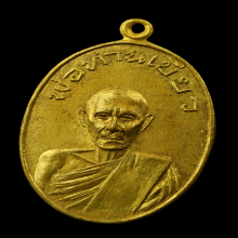 เหรียญพ่อท่านเขียว วัดหรงบน รุ่นแรก ปี 2513 นิยม