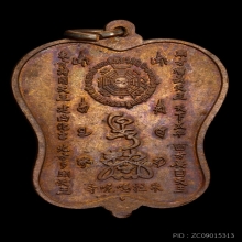 +บัตรสมาคม เหรียญพัดจีนโป๊ยเซียน หลวงพ่ออิฐ รุ่นแรก