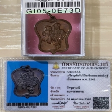 +บัตรสมาคม เหรียญพัดจีนโป๊ยเซียน หลวงพ่ออิฐ รุ่นแรก