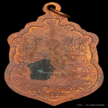 เสมา3โค๊ต ทาทองอุเสี้ยน หลวงปู่หมุน วัดบ้านจาน