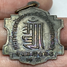 เหรียญรุ่นเเรกหมอชีวกโกมารภัต วัดญวณสะพานขาว กทม. ปี 2499