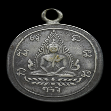 เหรียญพระพุทธชินราชอาจารย์ทอง วัดดอนสะท้อน รุ่นแรก ปี 2464