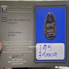 พระพิจิตรเม็ดข้าวเม่า พิมพ์แขนกลม สภาพสวยแชมป์