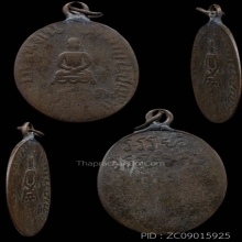 เหรียญรุ่นแรกหลวงพ่อเที่ยง วัดธรรมนิมิต 