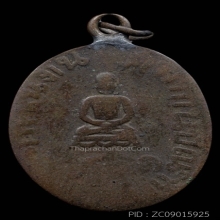 เหรียญรุ่นแรกหลวงพ่อเที่ยง วัดธรรมนิมิต 