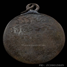 เหรียญรุ่นแรกหลวงพ่อเที่ยง วัดธรรมนิมิต 