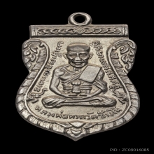 เหรียญรุ่น3 หลวงปู่ทวด บล๊อคช้างปล้อง ปี 2504