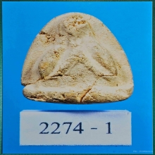 พระปิดตาแข้งหมอน หลวงปู่เหรียญ วัดหนองบัว