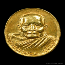 เหรียญรุ่นถิ่นกำเนิดหมดห่วง หลวงปู่ แหวน (เนื้อทองคำ) ปี2520