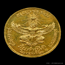 เหรียญรุ่นถิ่นกำเนิดหมดห่วง หลวงปู่ แหวน (เนื้อทองคำ) ปี2520