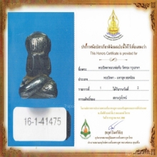 พระปิดตาหลวงพ่อทับ วัดทอง พิมพ์ตุ๊กตา(แรร์ไอเทม1เดียวครับ)